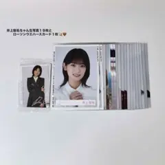 櫻坂46 井上梨名 生写真 まとめ売り