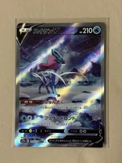 スイクン V sar