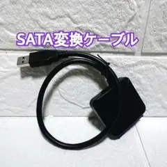 SATA USB 変換アダプタ 3.0変換ケーブル 5Gbps高速伝送