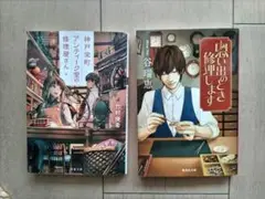 文庫小説　2冊