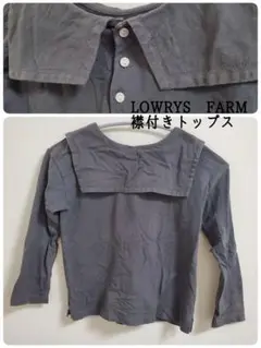LOWRYS FARM　ローリーズファーム　120～130　襟付き長袖カットソー