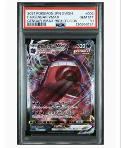 【PSA10】ゲンガーVMAX [SGG 002/019]ゲンガーVMAX