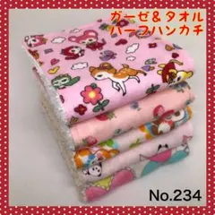 【ハンドメイド】ガーゼ＆タオル ハーフハンカチ（５枚セット）