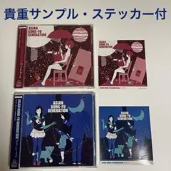 【貴重サンプル盤】アジカン　2枚セット　ステッカー付