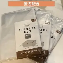 セリア seria ストレージボックス PE収納ボックス 3個 ③