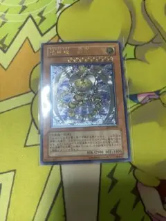 遊戯王　轟龍　レリーフ