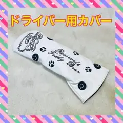 新品未使用 Roosevelt Teddy Bear ヘッドカバー ドライバー用