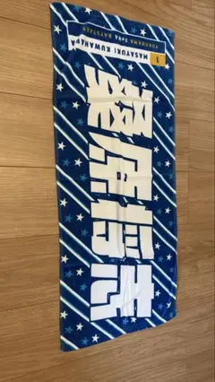 横浜DeNAベイスターズ 桑原将志 タオル