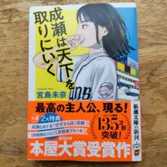 成瀬は天下を取りにいく