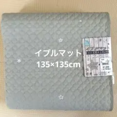 西松屋 イブルマット 星柄 グレー 135×135 新品