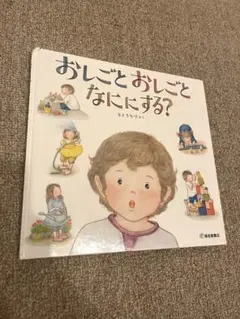 おしごとおしごと なににする?