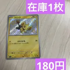 Shinx ポケモンカード 2009年版 コリンク SH12 英語