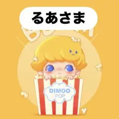 るあさま