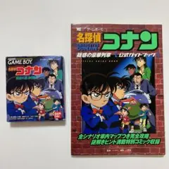 ゲームボーイ「名探偵コナン 疑惑の豪華列車」ソフト+公式ガイドブック