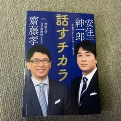 話すチカラ