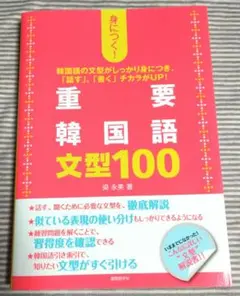 2025年最新】韓国語の重要文型100の人気アイテム - メルカリ