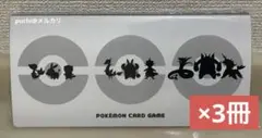 ポケモンカードゲーム ブラックボルト ホワイトフレア カードファイル 3冊セット