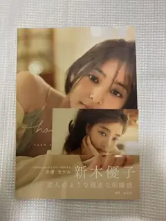 honey 新木優子写真集　帯付き　ポストカード付き