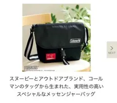 リンネル10月号付録　Colemanメッセンジャーバッグ