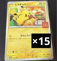 ポケモンカード マクドナルド　プロモパック　ピカチュウ