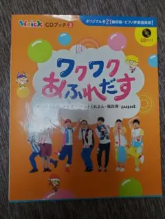 ワクワクあふれだす