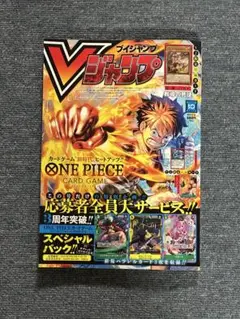 Vジャンプ【10月号】