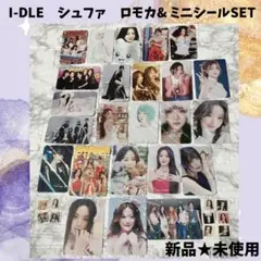 新品★未使用　I-DLE シュフア ロモカ & ミニシールセット