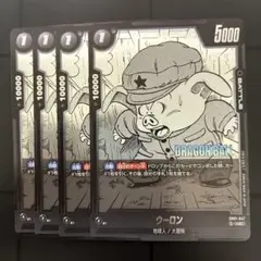 ドラゴンボールフュージョンワールド　マンガブースター　UC ウーロン　4枚