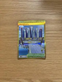 ハッコウシティ　UR