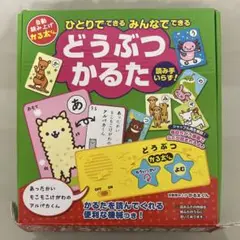 どうぶつかるた 音声付き