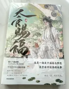 天官賜福　中国語漫画7巻　新品未開封　封入特典付き