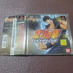 北斗の拳 世紀末救世主 PS