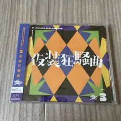 学園アイドルマスター　仮装狂騒曲　CD 未開封