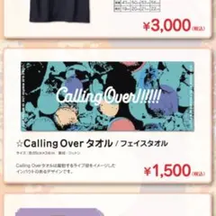 リトグリ Calling Over!!!!!ツアータオル