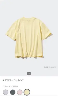 エアリズムコットンT ユニクロ