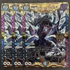 ∞龍　ゲンムエンペラー　初期　3枚