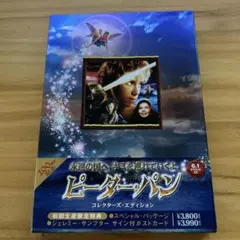 ピーターパン コレクターズ・エディション