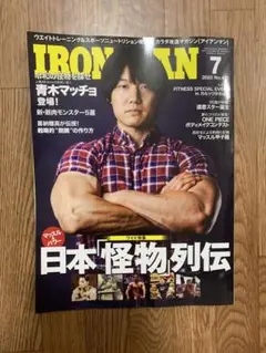 IRON MAN 2025年7月号 No.421