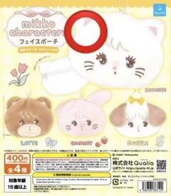 ガチャガチャmikko characters フェイスポーチ ムース