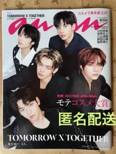 TXT 雑誌　anan(アンアン) 2022年9月7日号