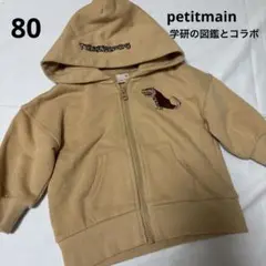 petitmain 恐竜刺繍 フード付きトレーナー 80 学研コラボgakken