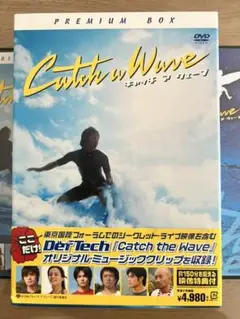 キャッチ ア ウェーブ プレミアム・ボックス('06ワーナー