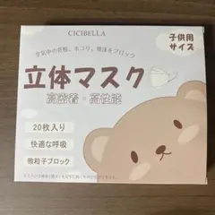 立体マスク 子供用サイズ