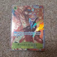 ポートガス・D・エース　未使用