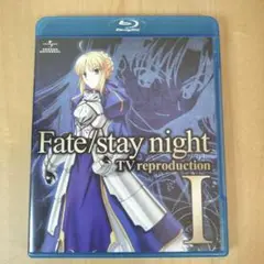 Fate/stay night TV reproductionⅠ
