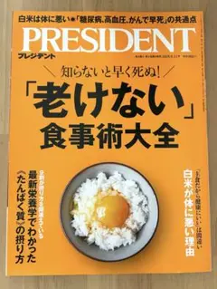 PRESIDENT プレジデント 2025.9.12号