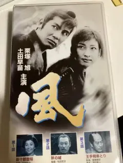 希少品　値下げ　天を斬る DVD-BOX1&BOX2セット 栗塚旭, 島田順司 Amazon.co.jp: 天を斬る DVD-BOX2 : 栗塚旭, 島田順司, 左右田