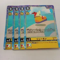 シューモン　4枚セット　プロモ　デジモンカードゲーム⑤