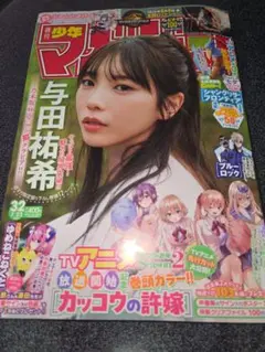 少年マガジン 2023年 10月号