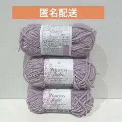 セリア seria 毛糸 プリンセスモール No.9 3玉セット